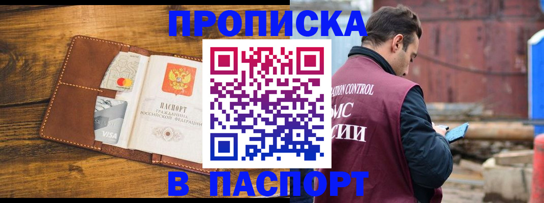 временная регистрация в Советском