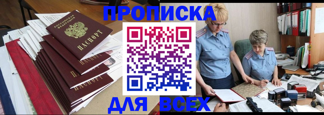 временная регистрация 2025 в Советском