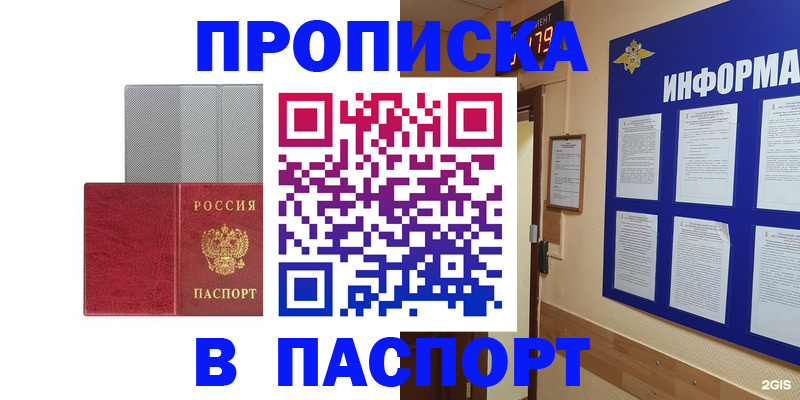 прописка штамп в Советском
